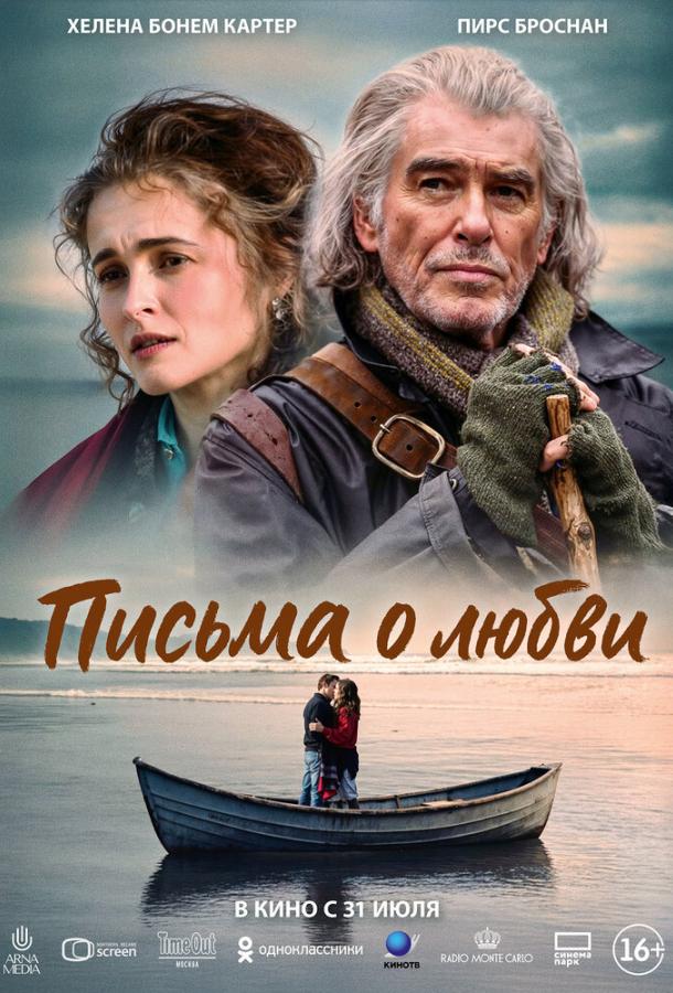 Фильм Письма о любви (2024) смотреть онлайн